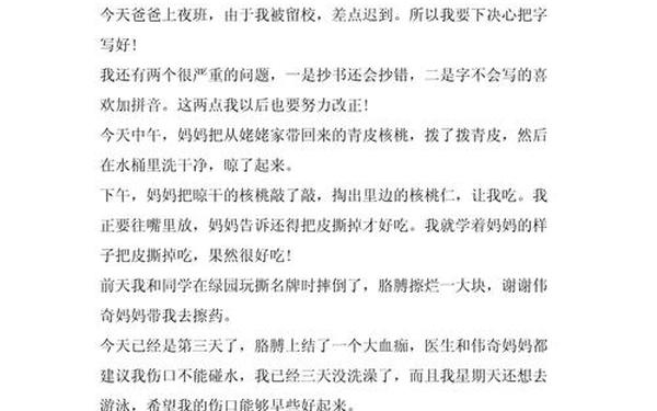 小学三年级100字优秀日记-100字的日记