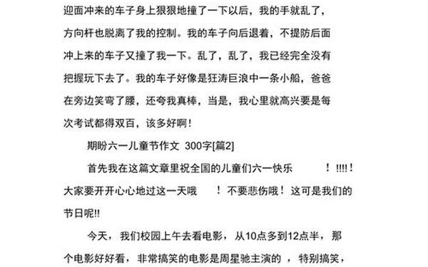 六一儿童节作文300个字左右—六一作文300字 范文