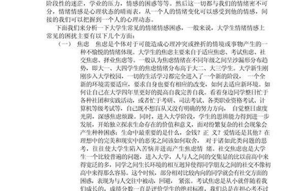 大一心理结课1500论文_心理论文1500字