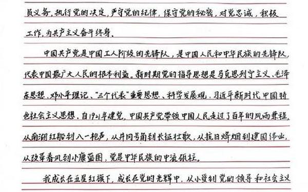 入党申请书范文下载;最短的入党申请书