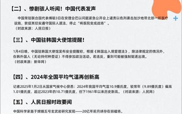 今天刚刚发生的新闻、2025国际十件大事