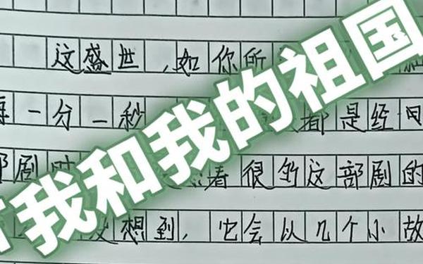 我和我的祖国观后感500字—我和我的祖国电影观后感1000字