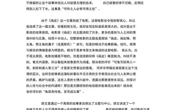 画皮观后感_画皮讲的真正的寓意