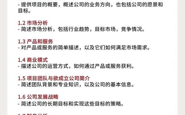 免费商业计划书模板、写一份商业计划书多少钱