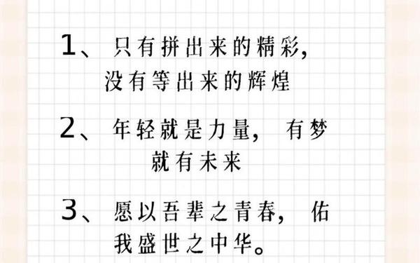 五四青年节文案;五四青年节经典励志句子