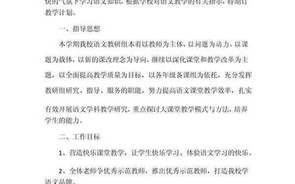 初中语文教研组工作计划—七年级教研组工作计划