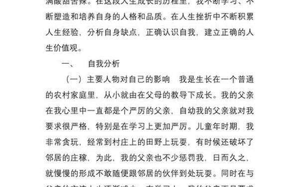 大学生个人成长报告;成长经历怎么写