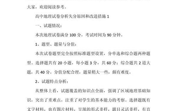 七年级地理试卷分析;地理试卷分析