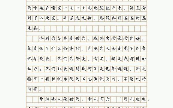 六年级作文《甜》 甜六年级作文600字作文
