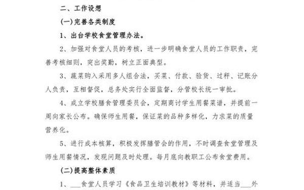 下半年工作计划 工作计划怎么写