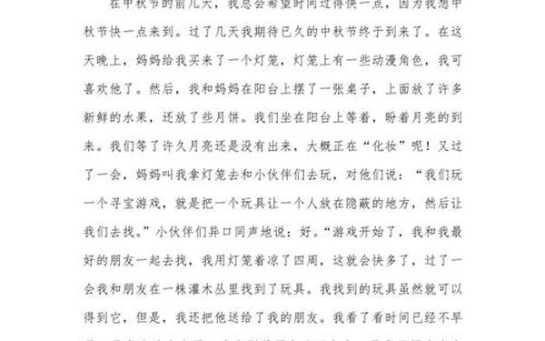 快乐的中秋节作文600字;快乐的中秋节作文450字