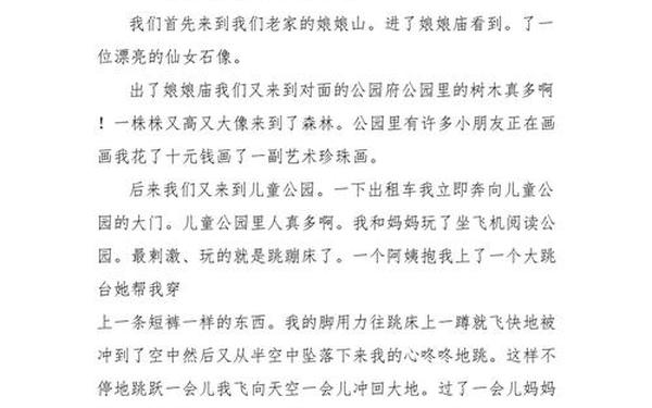 国庆节日记200字大全 元旦日记150字