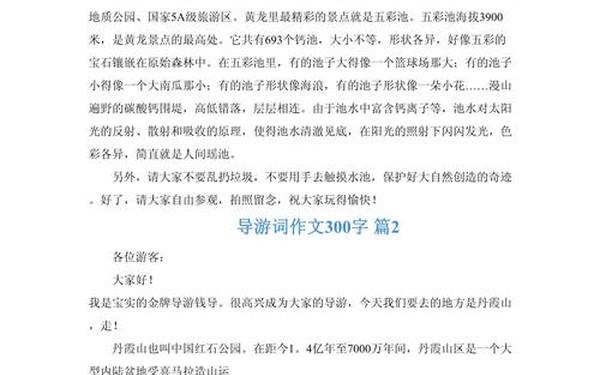 导游词作文300字 三年级导游词300个字
