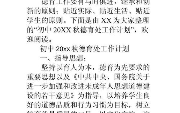 初中德育工作计划;初中班级安全工作计划