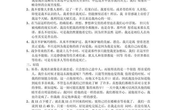 安妮日记读后感、安妮日记读后感400字左右