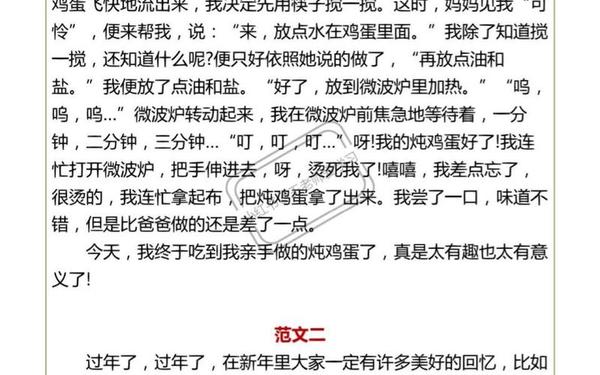 抄一篇优秀作文300字免费—三年作文春节300字