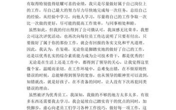 优秀员工自荐书;自荐优秀员工怎么写