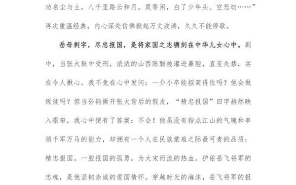 电影满江红观后感、满江红感悟20字