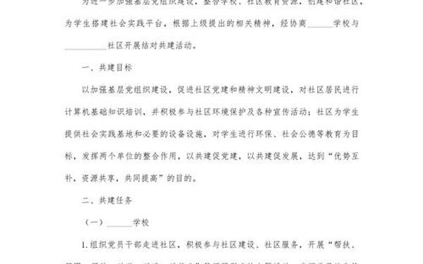 结对共建协议书(共建协议书模板)