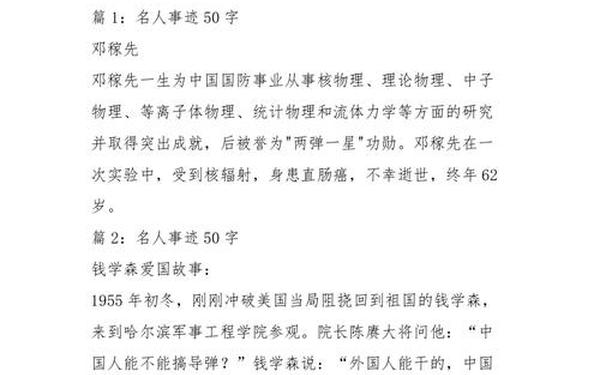 名人小故事50字左右,伟人小故事100字左右