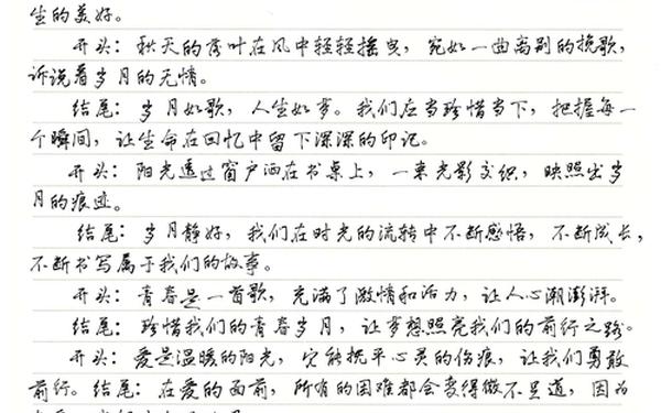 好开头好结尾摘抄大全-万能优美开头结尾摘抄