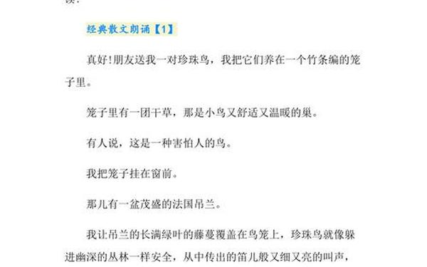 优秀经典散文(朗诵散文)