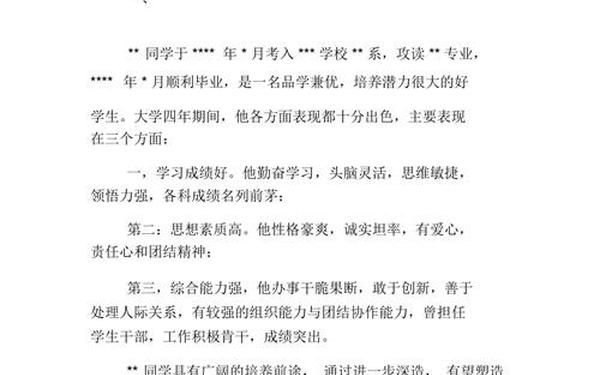 工作推荐信范文-学生推荐信怎么写