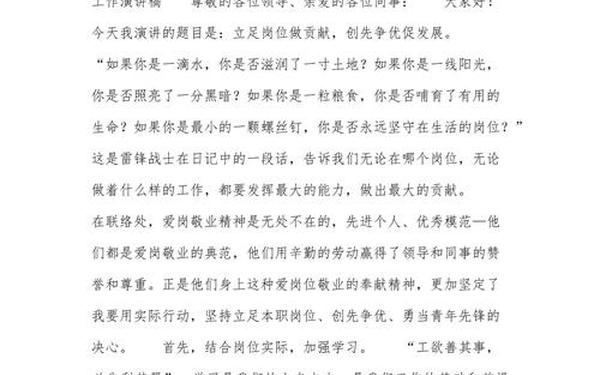万能演讲稿开头范例;上台演讲开头怎么说