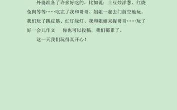 四年级日记150字;四年级的日记