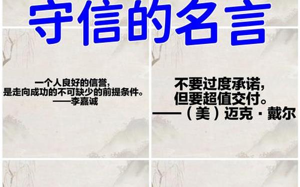关于诚信的格言 诚信的名言警句摘抄大全