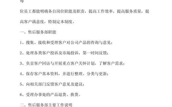 售后服务管理制度,售后经典语录太经典了 售后服务管理制度,售后经典语录太经典了