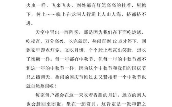 作文300字中秋节—中秋节作文免费