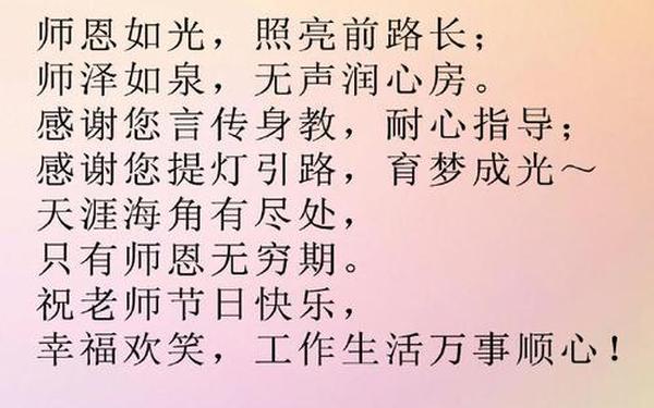 2025教师新年祝福语 教师节祝福语80个字