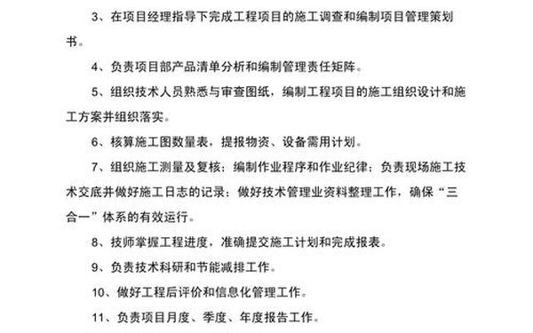 工程部工作制度_项目负责人的职责是什么