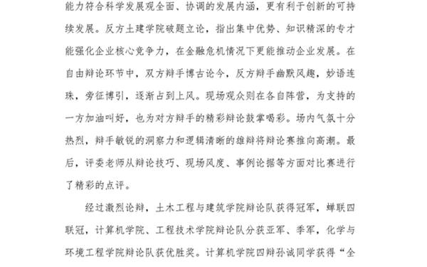 辩论赛新闻稿—关于辩论赛的新闻报道