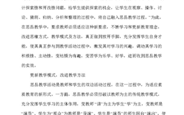 品德与社会教学论文—道德与法治教育教学论文