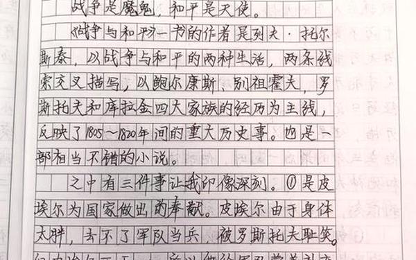 战争与和平读后感_战争与和平50字简短