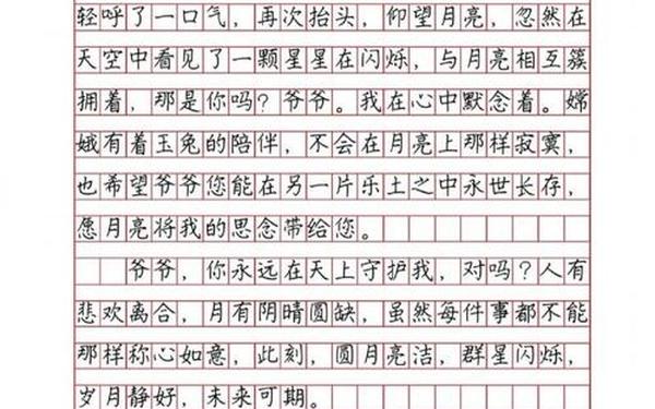 关于月亮的作文600字、作文《月》优秀范文