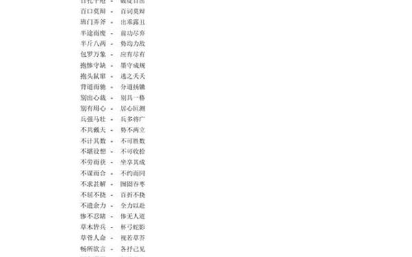 关于一的成语、含有一成语的近义词