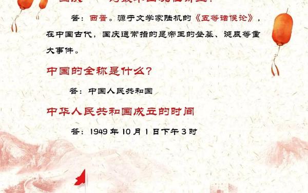 关于国庆节的资料;国庆节的相关知识
