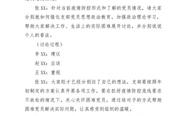 党支部会议记录;2025年三会一课会议记录