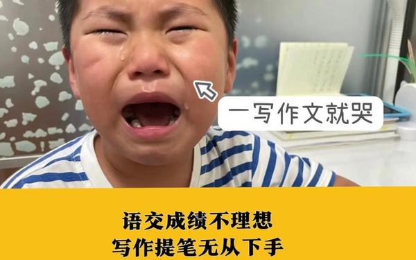 三年级不会写作文_二年级不会写作文怎么办