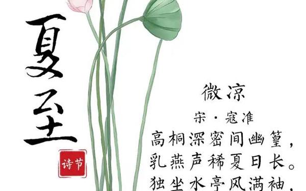 关于24节气的诗 24节气图片配图