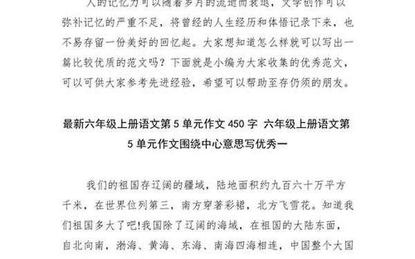 六年级上册语文第5单元作文;五下语文书32页的鬼