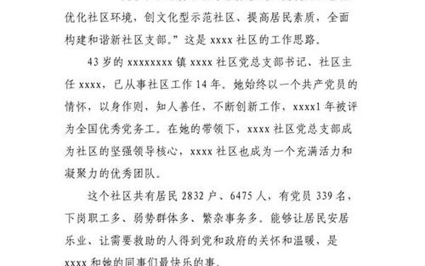 先进党务工作者材料-党务工作者的500字事迹