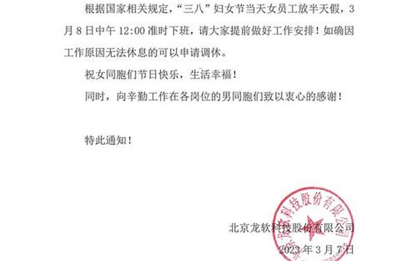38妇女节放假通知 三八放假通知简短范文