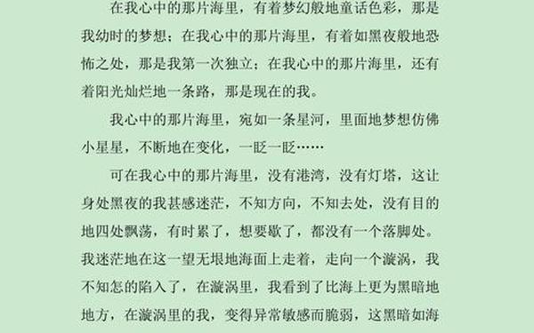 我心中的大海-我心中的那片海 我心中的大海-我心中的那片海