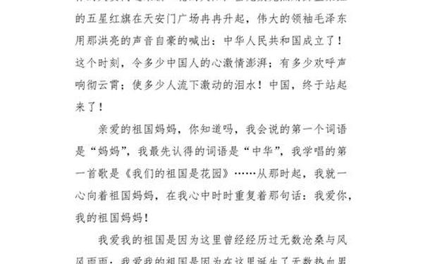 关于祖国的作文500字(关于祖国的优秀作文)