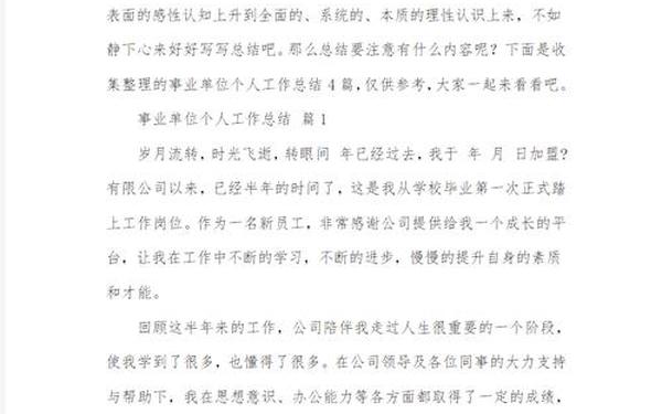 2015年度工作总结,事业单位工作人员年度总结