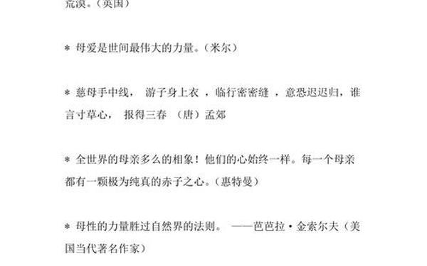 关于母爱的名言名句,母爱的名言名句经典摘抄